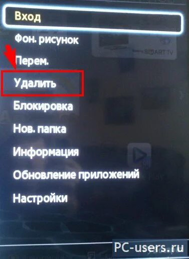 Как удалить приложение на телевизоре самсунг. Как удалить установленные приложения на телевизоре. Удалить приложение с ТВ самсунг. Как удалить приложение с телевизора Samsung Smart TV. Удалить приложение ютуб с телевизора самсунг.