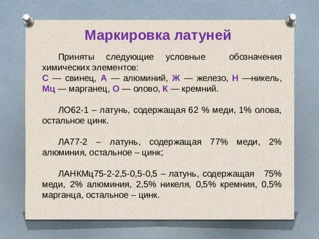 Марки сплавов латуни. Марки латуни расшифровка примеры. Маркировка латуни. Литейная латунь маркировка. Латунь обозначение.