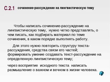 Человек и природа сочинение рассуждение 7 класс