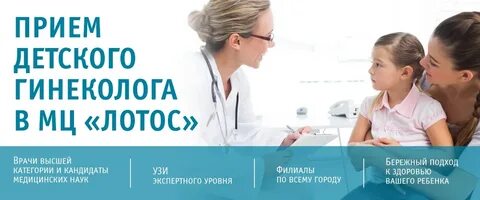 Прием детского гинеколога