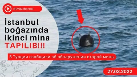Мина стамбул
