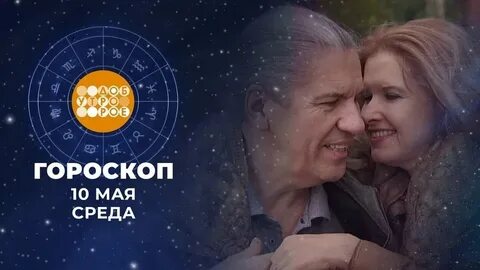 Гороскоп на 2 апреля 2024 1 канал