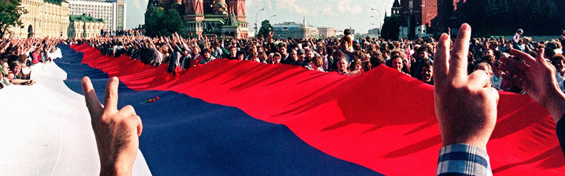 Августовский путч 22 августа. Флаг России август 1991. Флаг России 1991 Ельцин. Августовский путч 1991 флаг России. 20 августа рф