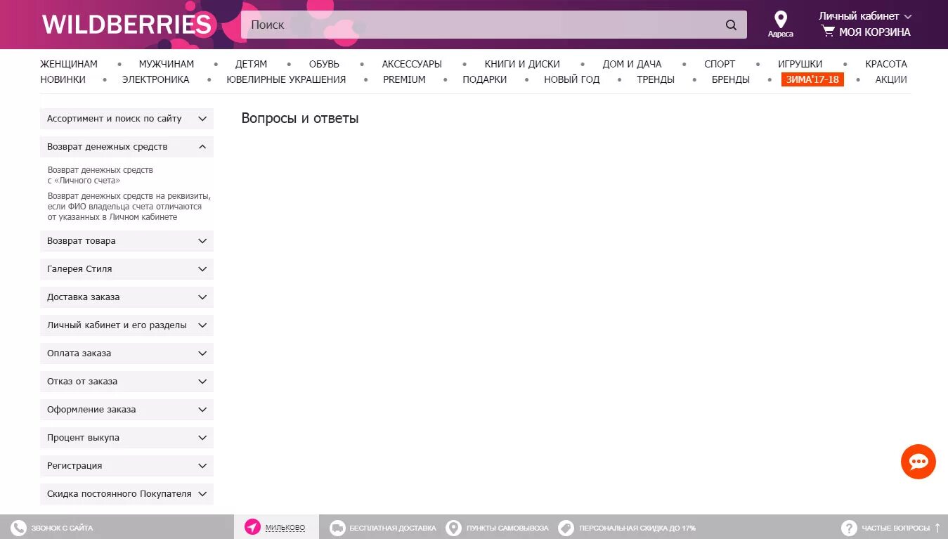 Телефон заказа wildberries. Вайлдберриз. Интерфейс интернет магазина. Интерфейс вайлдберриз. Wildberries личный кабинет.