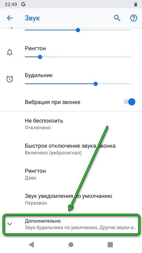 Наложить звук на звук андроид. Android регулировка громкости. Звук при звонке. Как настроить звук на телефоне. Android 12 регулировка громкости.