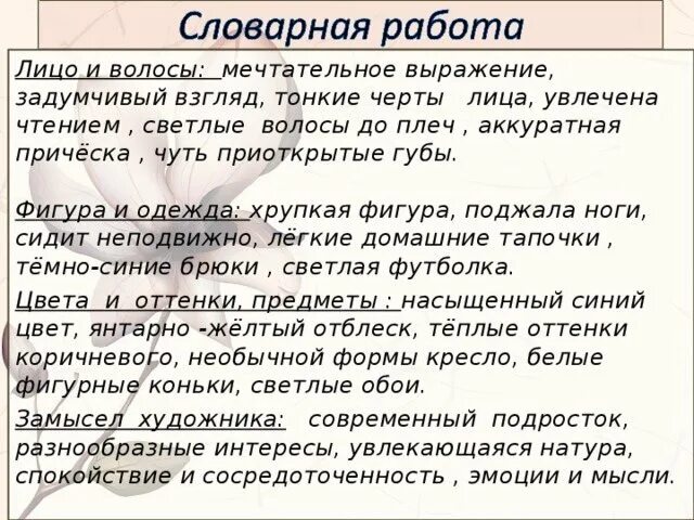 Сочинение описание портрет милы