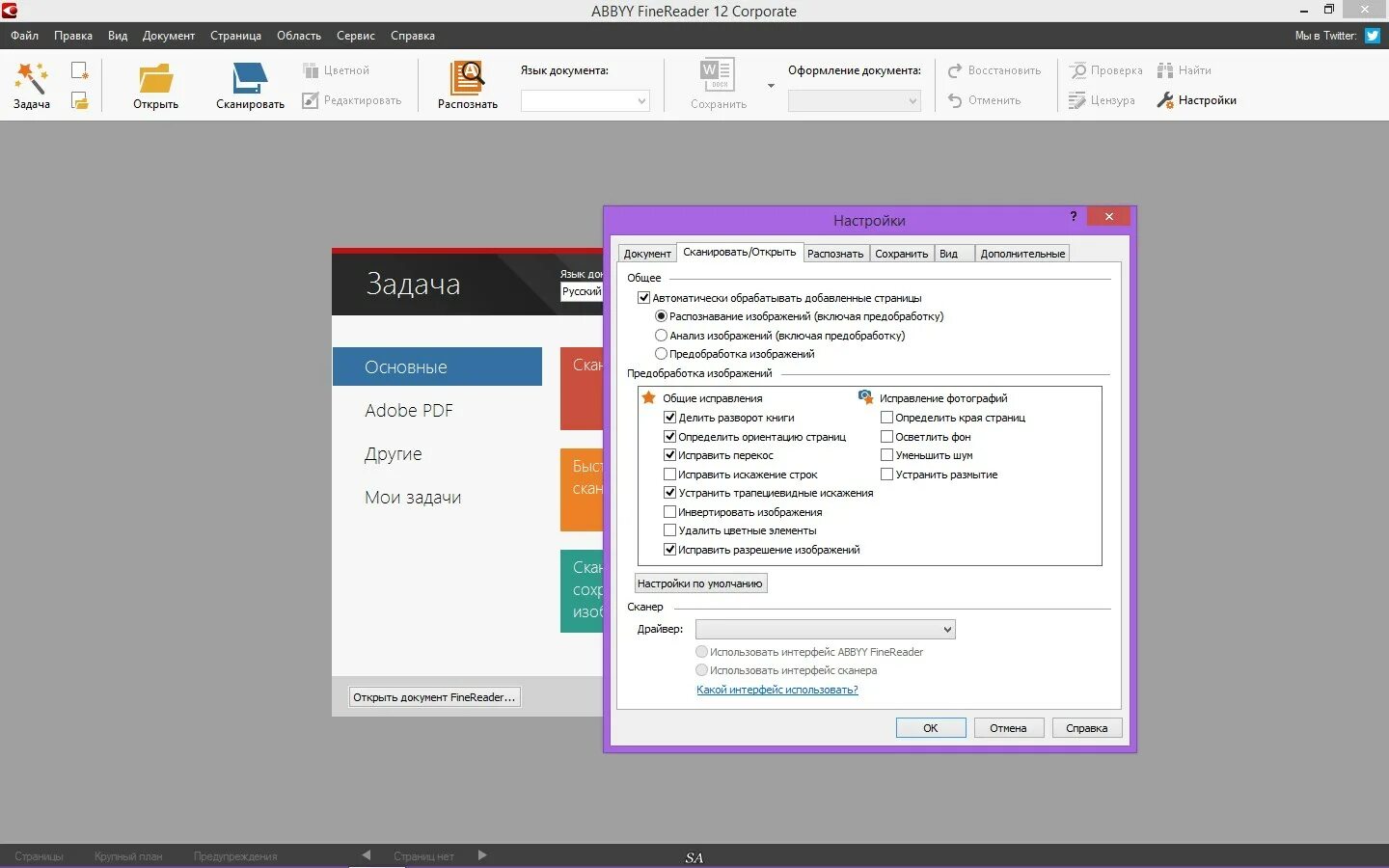 FINEREADER 12. Дата выхода ABBYY FINEREADER 12. Исправить перекос ABBYY FINEREADER. ABBYY FINEREADER Corporate что это. Abbyy finereader версий 12