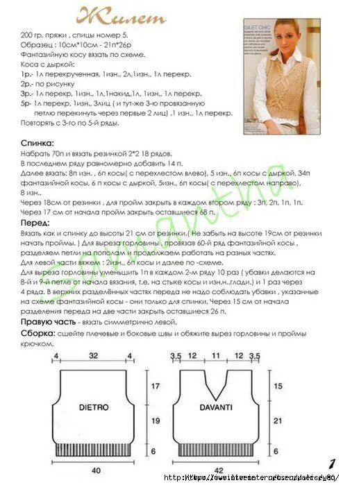 Жилет, безрукавка с v образным вырезом спицами, схема. Вязаный жилет с глубоким v-образным вырезом. Безрукавка спицами для женщин схемы и описание v образный вырез. Схема вязания безрукавки спицами для женщин с описанием. Вязаные жилеты с v образным вырезом.