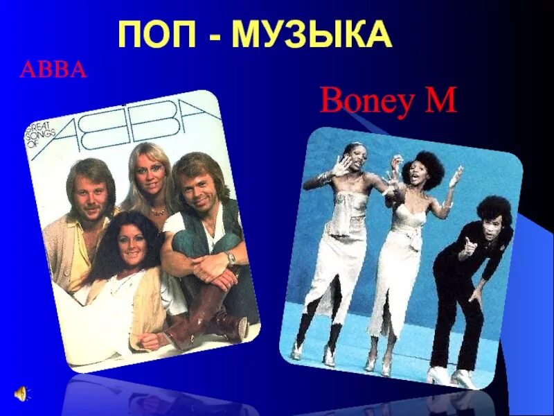 Абба бони. Abba обложка. В 80. Мэйзи уильямс бони м. День поп-музыки.