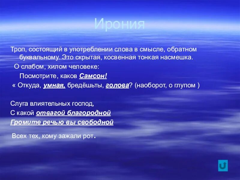 Ирония это примеры. Ирония это троп. Ирония это троп пример. Ирония это в литературе троп. Ирония примеры в русском языке.