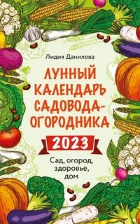 Календарь садовода 2023 май