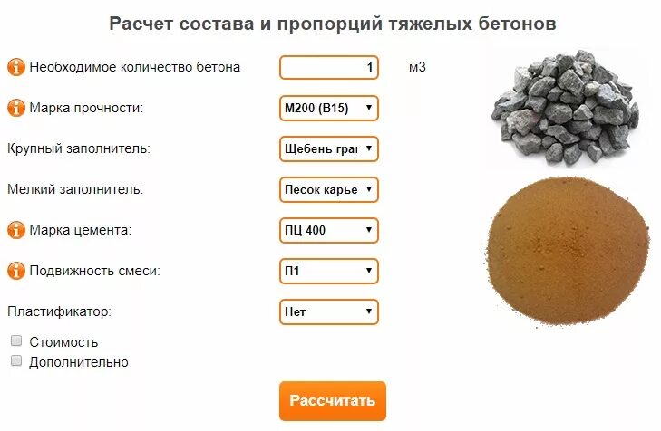 Пропорции песка щебенки и цемента для бетона. Калькулятор соотношения песка щебня и цемента для бетона м350. Расчет цемента песка и щебня на куб бетона. Соотношение цемента песка и щебня в бетоне на 1 м3. Калькулятор бетона в м3