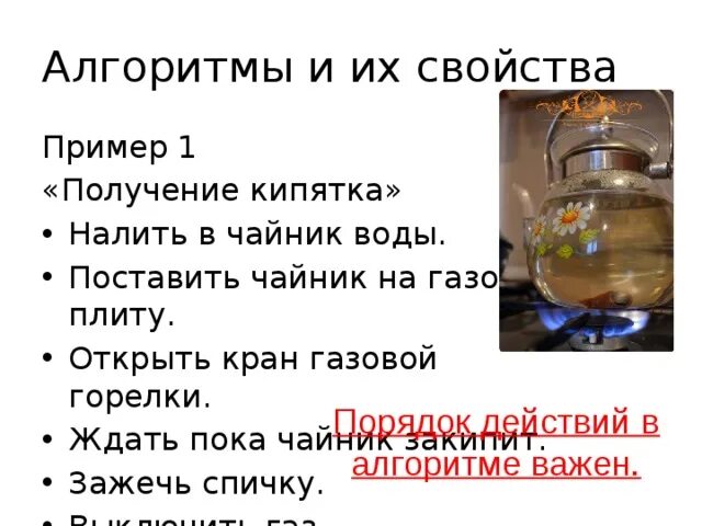 Сколько воды наливать в чайник. Поставь чайник. Налить в чайник воду алгоритм. Чайник ставится на газовую плиту. Чайник на плите зажигается.