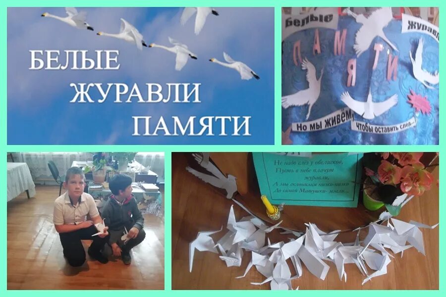 Белые журавлики памяти. Журавлик памяти. Акция день белых журавлей. Акция Журавли памяти. Акция белые Журавли памяти.