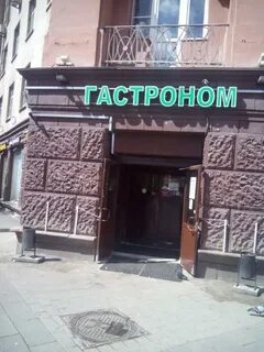 Гастроном сокол