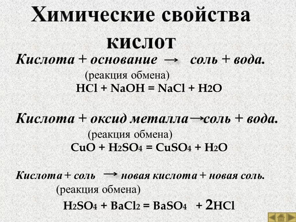 Реакции оснований 8 класс химия. Химические свойства оснований реакция обмена. Основание кислота соль вода реакция. Химические свойства кислот солей и оснований. Химические свойства кислот кислота плюс основание.