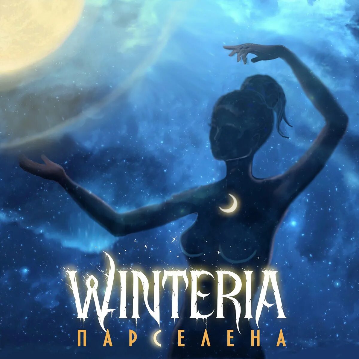 Фальшивая луна все главы. Winteria парселена. Парселена. Парселену. Кто такая парселена?.