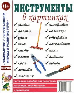 Инструменты какие они