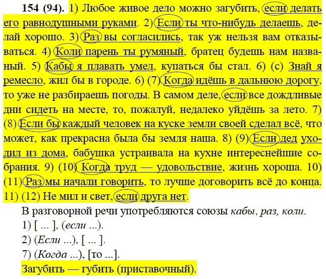 Русский язык 9 класс бархударов упр 281. Коли парень ты румяный братец будешь нам названый. Русский Бархударов 9 класс номер 9. Дидактические материалы 9 класс русский язык Бархударов. Коли парень ты румяный братец будешь нам названый грамматическая.