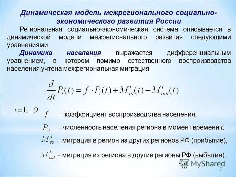 статическая модель. характеристики динамических моделей. характеристики динамических моделей. физическая математическая модель. характеристики динамических моделей.