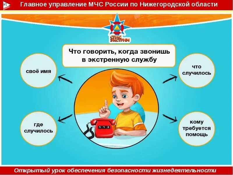 Обж 1 сентября. Безопасность на уроках обж. всероссийский урок безопасности. открытый урок по обж. открытый урок безопасность жизнедеятельности.