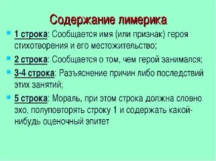 Лимерик ударение