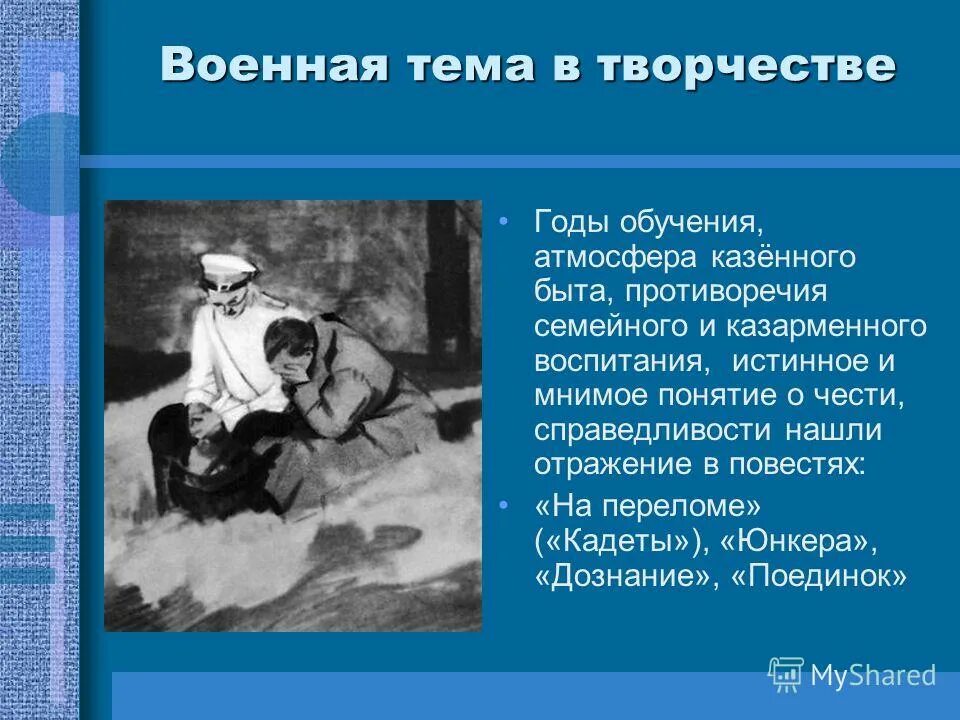 Биография куприна. Презентация жизнь и творчество куприна. Куприн презентация. Куприн презентация. Куприн биография.