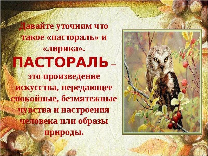 Сюита метель пастораль. Что такое пастораль кратко. пастораль музыкальное произведение. музыкальные произведения пасторали у композиторов. свиридов пастораль.