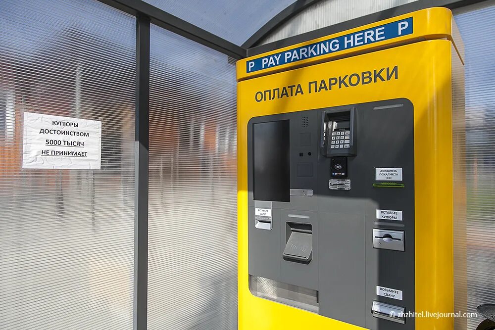 Выездной терминал. Паркомат в шереметьево терминал в. парковочный терминал. оплата парковки в аэропортах. платежный терминал парковка.