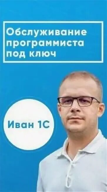 Программисты иваново