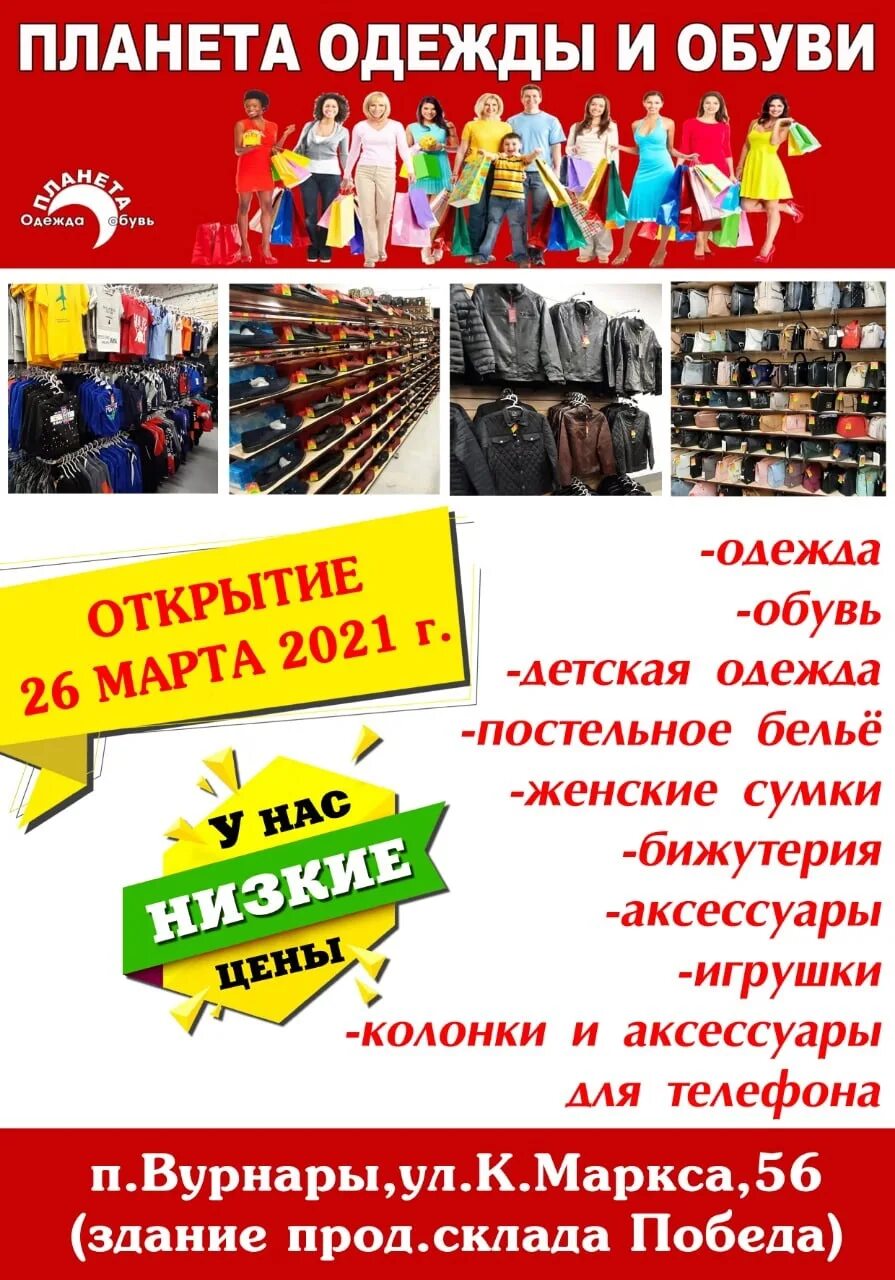 Планета одежда обувь каталог товаров. Планета одежды и обуви. Планета одежда обувь логотип. Магазин одежды и обуви. Планета одежда обувь реклама.