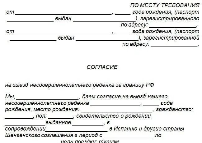 Доверенность на тренера на соревнования