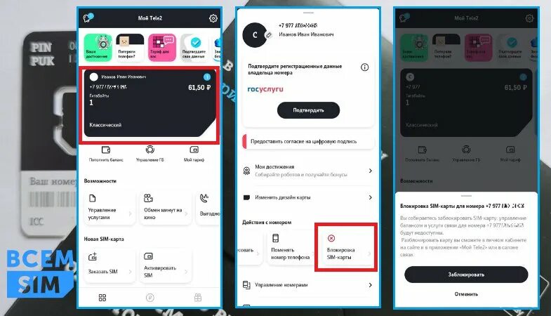 Заблокировать сим карту теле2. Блокировка сим карты теле2. Заблокированные номера телефонов теле2. Заблокировать сим карту через личный кабинет теле2. Разблокировать карту теле2 самостоятельно