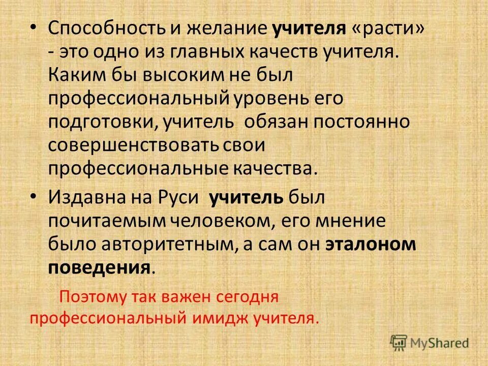 эссе на тему имидж