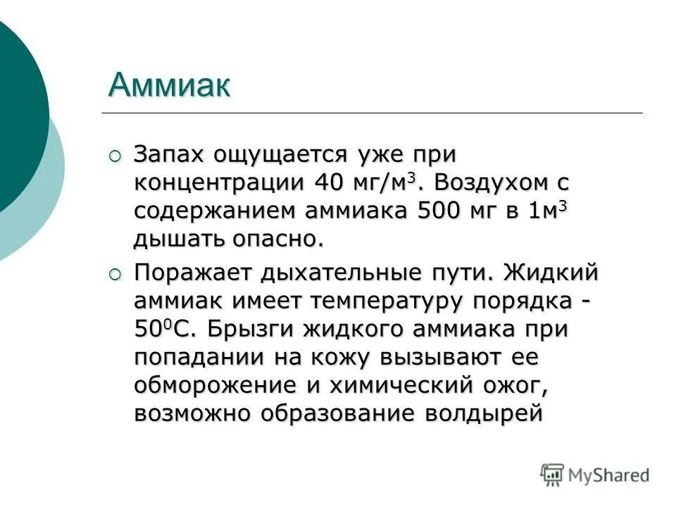 Причины запаха аммиака в носу. Запах аммиака. Концентрированный аммиак запах. Моча пахнет аммиаком. Запах аммиака причины.