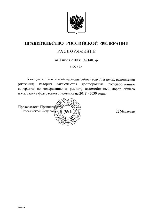 Распоряжение о мониторинге правоприменения. Указ президента но ер 657 о мониторинге правоприменения фото.