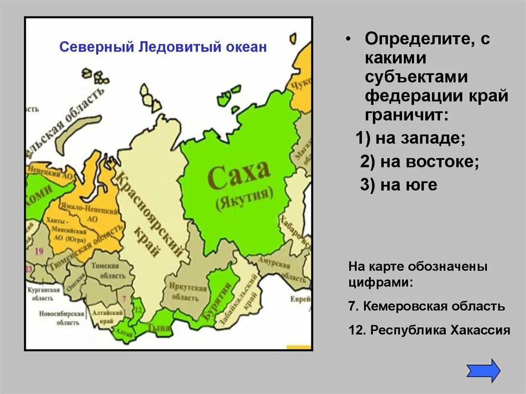 В какой республике находится якутия. Границы Красноярского края на карте. Субъекты Федерации края. С какими субъектами граничит Якутия. Соседние субъекты РФ.