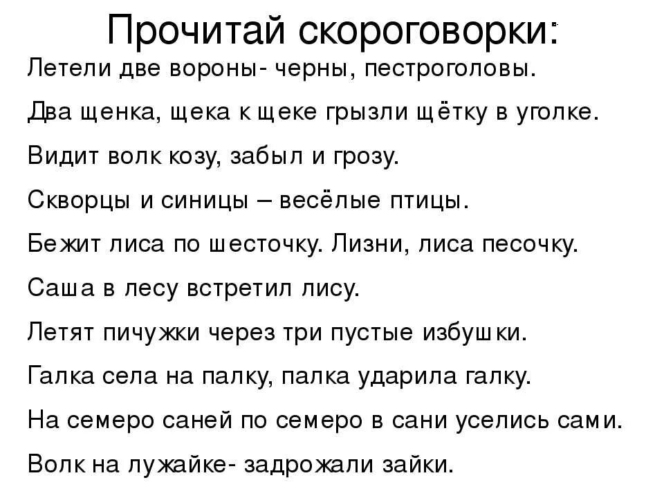 Также можно прочитать. Скороговорки для речи и дикции взрослым. Скороговорки для развития дикции для детей. Скороговорки для дикции сложные для детей. Скороговорки для дикции детские развития речи.