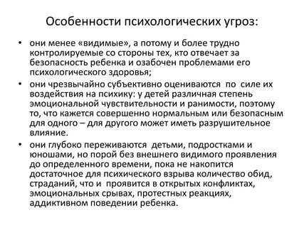 Психологическая опасность