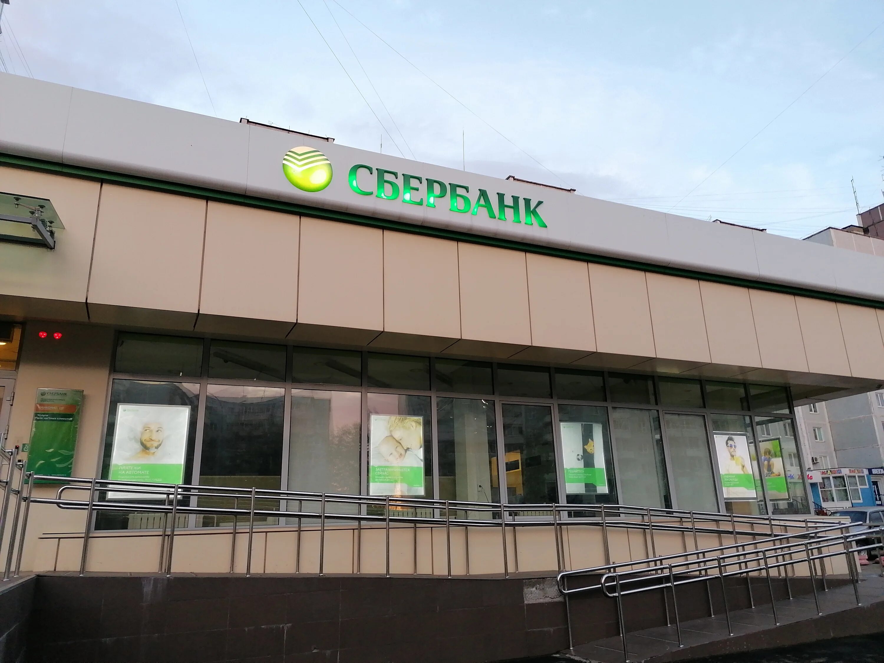 Сбербанк иркутск часы. Сбербанк Усть-Илимск. Сбербанк Иркутск.