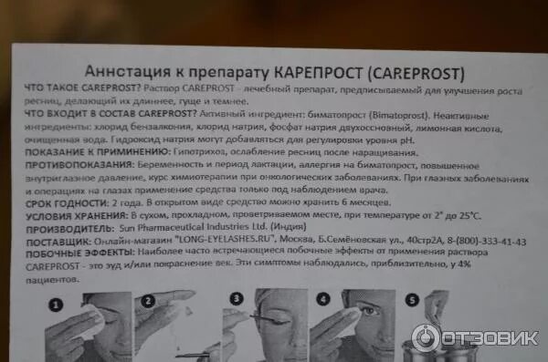 Инструкция по карепрост для ресниц. Карепрост состав. Карепрост инструкция. Careprost капли. Инструкция по карепрост для ресниц.