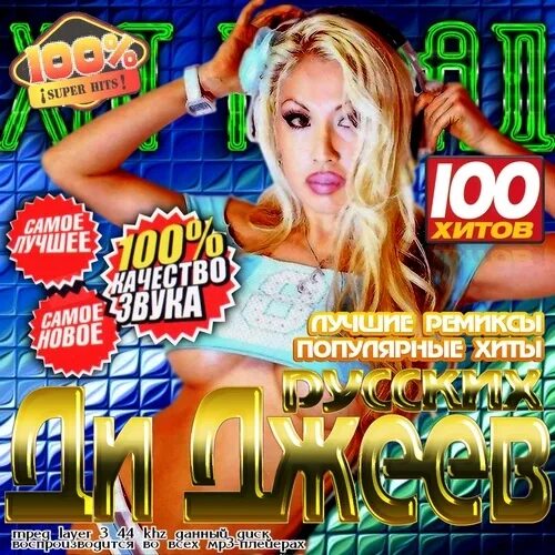 Популярный хит парад. 100 Русских хитов 2013. Хит парад. Русский хит парад. Диск хит парад 2012.