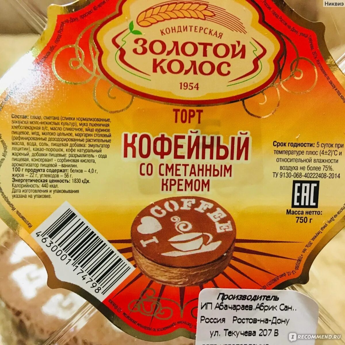 Золотой колос купить. Торт дипломат золотой Колос. Торт кофейный золотой Колос. Торт шоколадный сметанник золотой Колос. Золотой Колос выпечка.