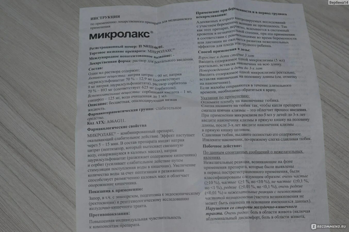 Как часто можно микролакс взрослым. От запора микролакс инструкция. Микроклизма микролакс инструкция для детей. Микролакс поза для введения. Микролакс для новорожденных инструкция по применению.