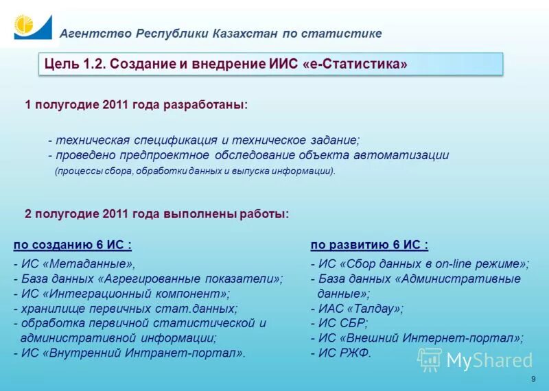 Агентства республики по статистике. Административные данные в статистике это. первичные статистические данные и административные.