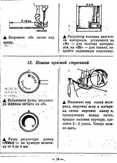 Инструкция пользования швейной машинкой