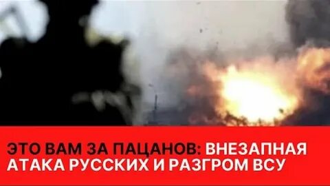 Внезапная атака