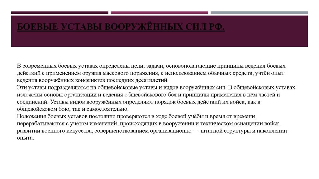 Боевые уставы рф содержат. Боевой устав. Боевой устав определение. Боевые уставы определяют. Положения боевого устава.