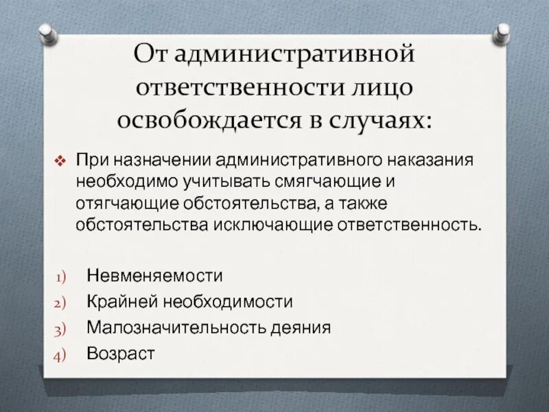 При назначении наказания необходимо учитывать:. Обстоятельства учитываемые при назначении наказания. Порядок назначения административной ответственности. Назначение административного наказания. Какие обстоятельства учитываются