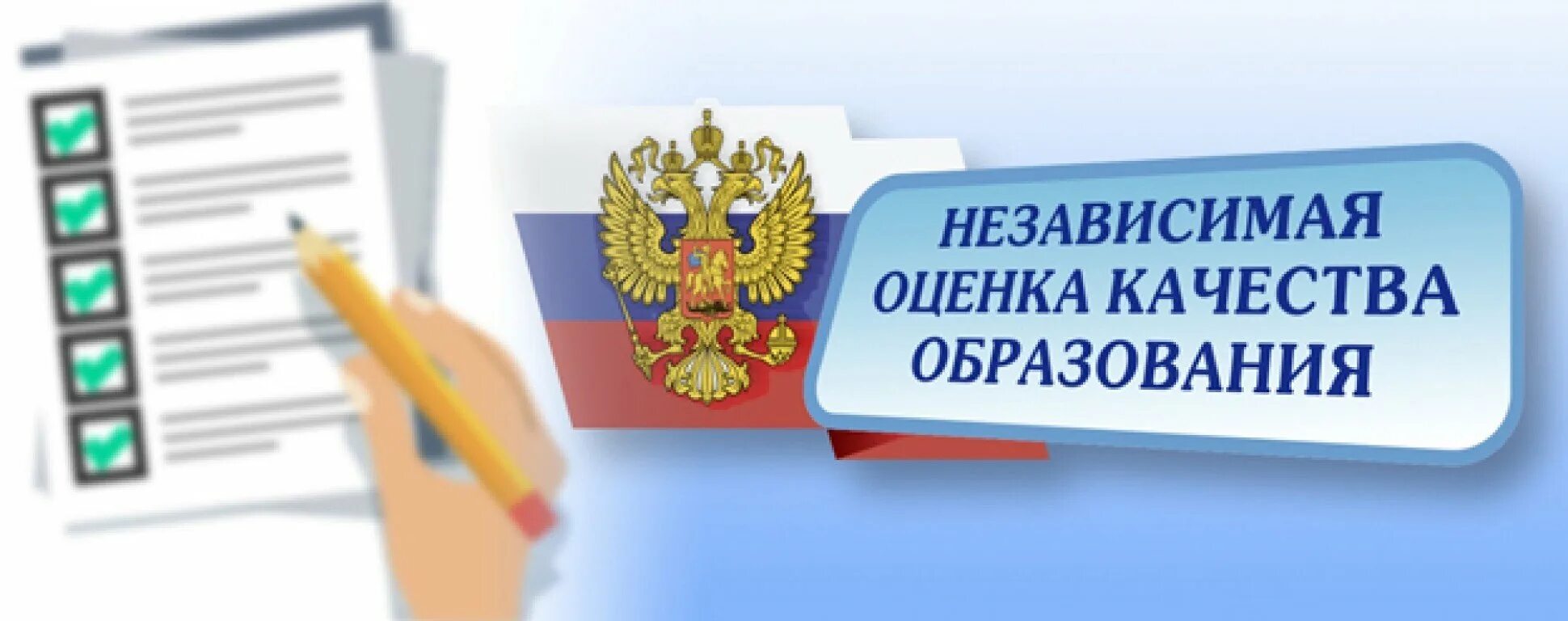 Независимая оценка качества мониторинг. Независимая оценка качества образования. независимая оценка качества образовательных услуг. эмблема независимой оценки качества образовательных услуг. оценка качества условий.